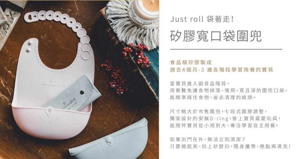 Miniware Just roll 袋著走！矽膠寬口袋圍兜 - 粉紅色